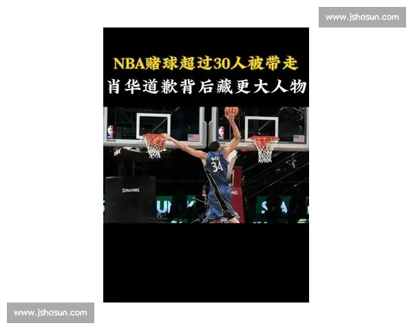NBA 史上最大赌案曝光:30 余人涉案,萧华致歉 NBA 史上最大赌案曝光:30 余人涉案,萧华致歉